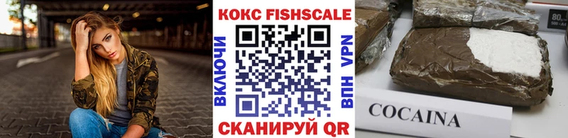 КОКАИН FishScale  Невель 